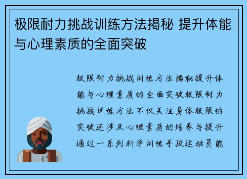 极限耐力挑战训练方法揭秘 提升体能与心理素质的全面突破